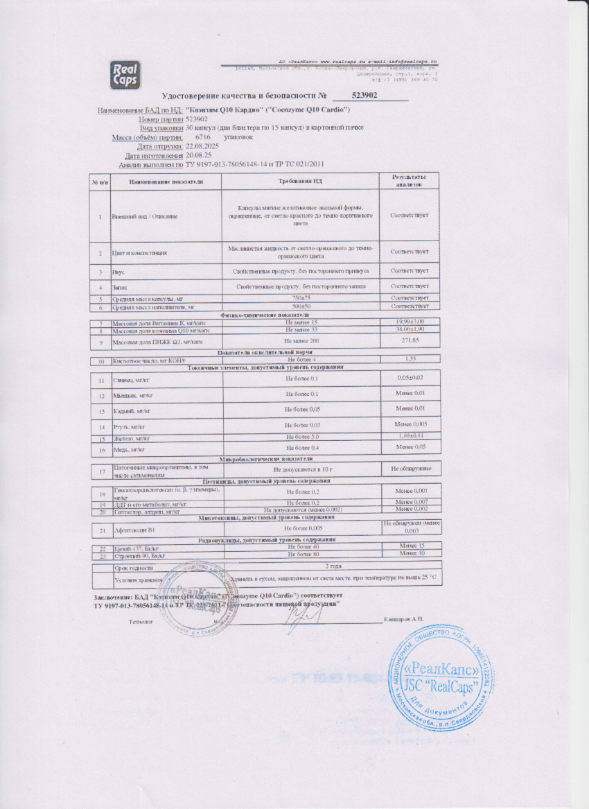 Паспорт №082025
